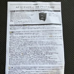 【値下げ】AP アストロプロダクツ　ミニキャビネット5段　ブラックRC832 工具の画像