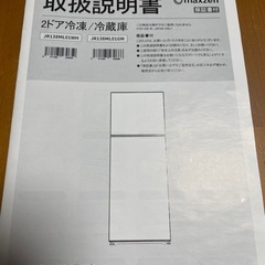 2021年製　一人暮らし用　ブラック冷蔵庫の画像