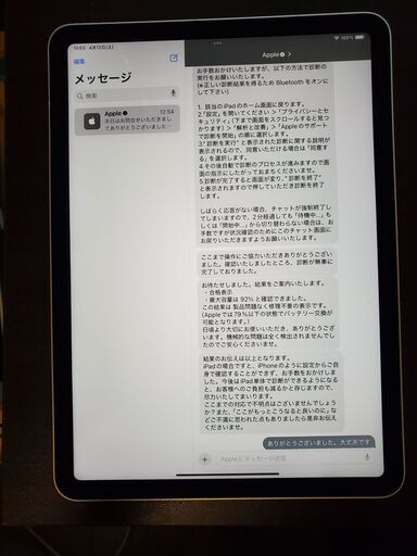 Apple iPad Air 第5世代　256G 美品　バッテリー92%