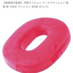 産後　円座クッション　高反発の画像