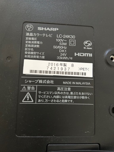 テレビ　シャープ　AQUOS 24型　LC24K30 HDD
