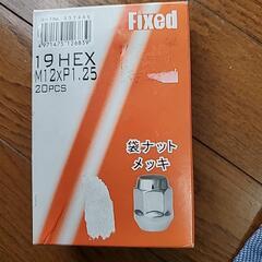 ホイールナット