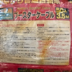 ブースターケーブルの画像