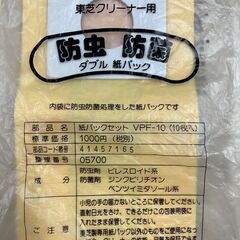 東芝クリ－ナ－　VPF-10の画像