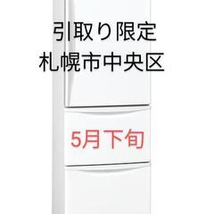 【受付終了】3ドア冷蔵庫365L
