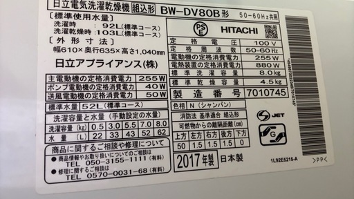 日立！ﾋﾞｰﾄｳｫｯｼｭ！湯取ホース付き！