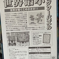 Disney パズル🧩の画像