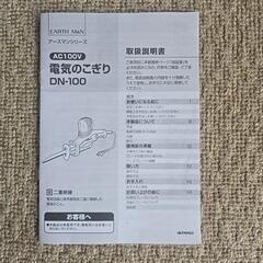 「受け渡し者決定済」TAKAGIの電動ノコギリの画像