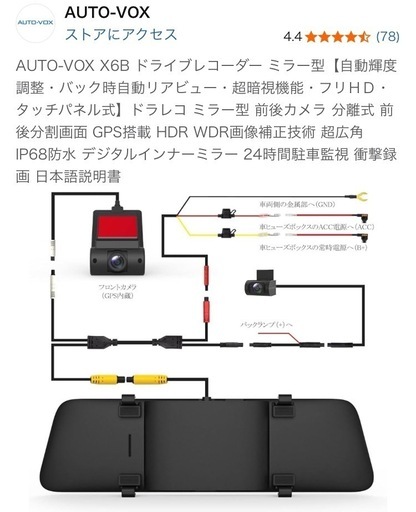【 新品未使用 】AUTO-VOX X6B ドライブレコーダー デジタルインナーミラー型 GPS内蔵 前後独立カメラ