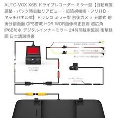【 新品未使用 】AUTO-VOX X6B ドライブレコーダー デジタルインナーミラー型 GPS内蔵 前後独立カメラの画像