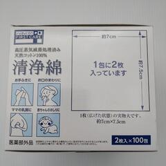 清浄綿  100包  未開封の画像