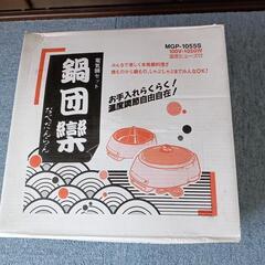 電気鍋セットの画像