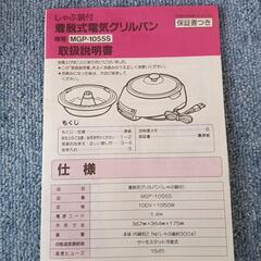 電気鍋セットの画像