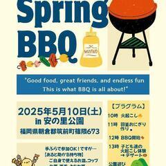 Spring BBQ 道具がなくても、一緒に持ち寄ってできます！