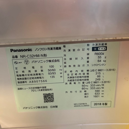 Panasonic　冷蔵庫　2018年製