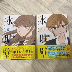 ジャンプ+ 氷の城壁