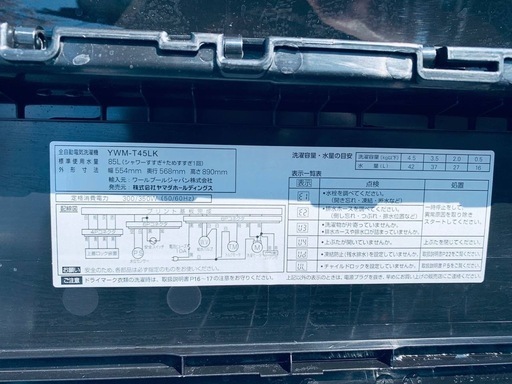 ✅ヤマダ電機洗濯機✅ ✅YWM-T45LK✅