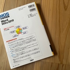 MOS攻略問題集Word365&2019の画像