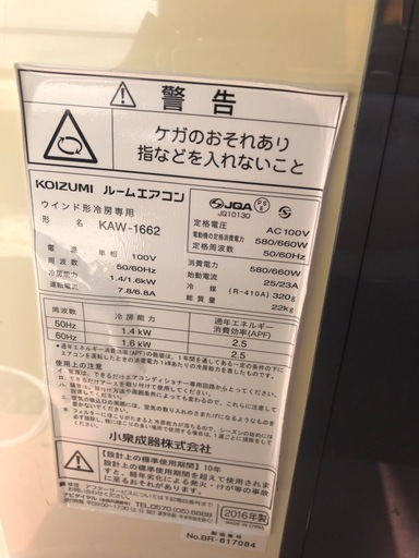 KOIZUMI  ルームエアコン　KAW-1662