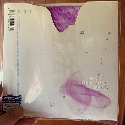 小沢健二CD (64) 相良藩願成寺のCDの中古あげます・譲ります 小沢健二CD (64) 相良藩願成寺のCDの中古あげます・譲ります