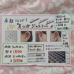 耳つぼジュエリー