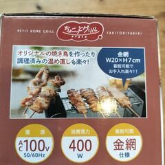 焼き鳥焼き器【新品】の画像