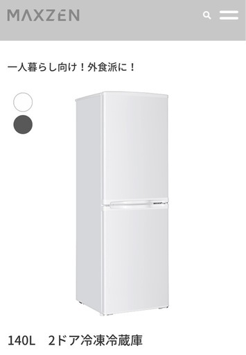 Maxzen 冷蔵庫　140L