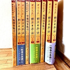 中日交流标准日本语第二版の画像