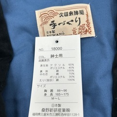 新古　半纏の画像