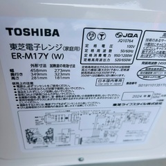 【未使用品 美品】TOSHIBA 電子レンジ ER-M17Y(W) 2024年製の画像