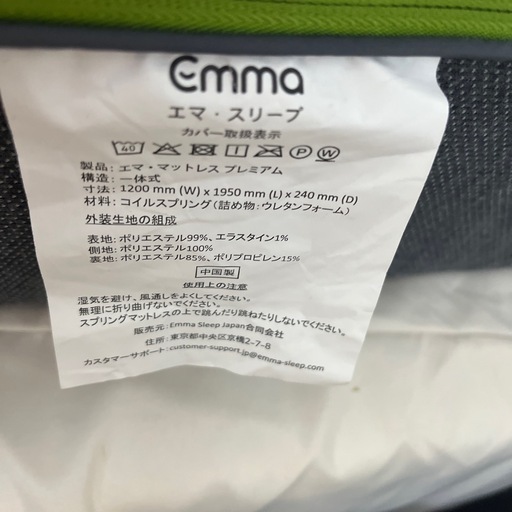 エマスリープ　プレミアム　セミダブル