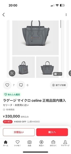 【値下げ】紙袋、レシート類あり超美品【セリーヌマイクロラゲージ】