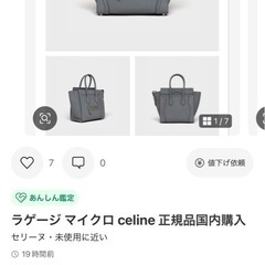【値下げ】紙袋、レシート類あり超美品【セリーヌマイクロラゲージ】の画像