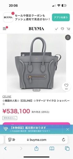 【値下げ】紙袋、レシート類あり超美品【セリーヌマイクロラゲージ】