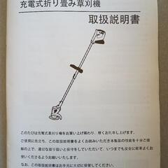 草刈機　充電式