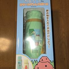 カピバラさん　水筒