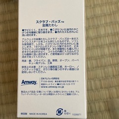 食器　たわし　ココット　アムウェイの画像