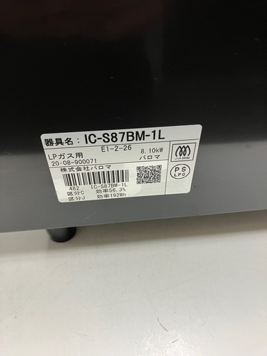 I2504-312 パロマ IC-S87BM-1L 2020年製 通電確認済み キズ汚れ有り