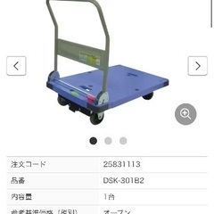 台車　DSK-301B2