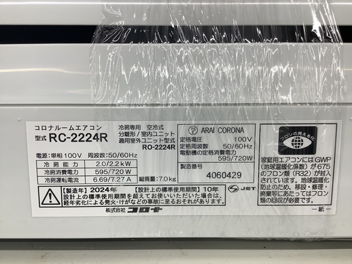 【トレファク イオンモール常滑店】CORONAのルームエアコン RC-2224Rをご紹介いたします！！ トレファク イオンモール常滑店】CORONAのルームエアコン RC-2224Rをご