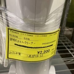 ★ジモティー割あり★超吸引ふとんｸﾘ-ﾅ-/クリーニング済みHG-5404の画像