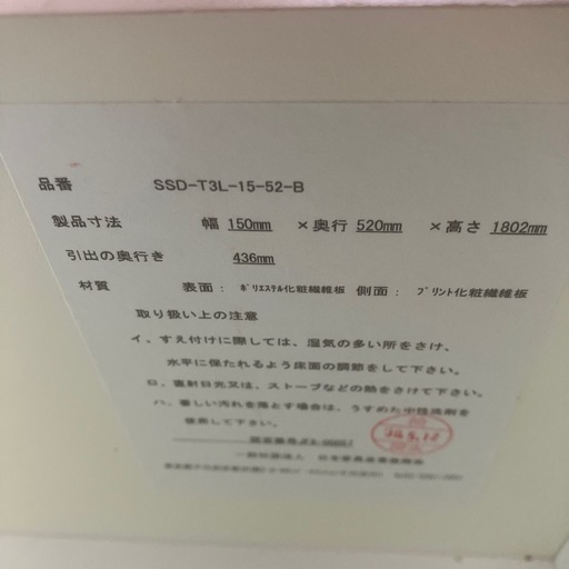★すき間 収納棚「美品」