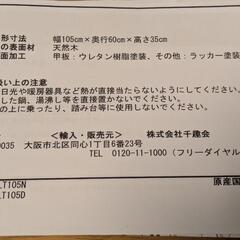 ほぼ新品ローテーブル　千趣会　105×60×35の画像