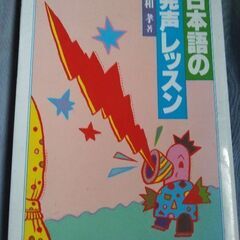 日本語の発声レッスン