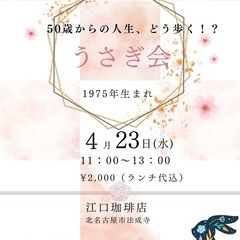 4/23(水)1975年生まれの女性限定