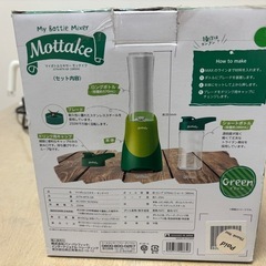 Mottake My Bottle Mixer グリーン スムージー ジューサーの画像