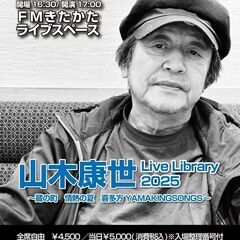 7月5日（土）山木康世　喜多方ライブ