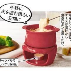 チーズ(チョコレート)フォンデュ用ポット