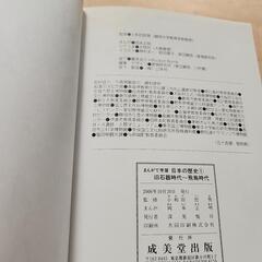 日本の歴史　本の画像