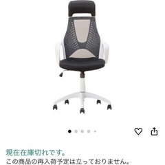 ニトリ オフィスチェアの画像